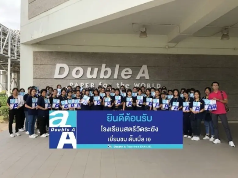 ดั๊บเบิ้ล เอ กระดาษจากคันนา เปิดบ้านต้อนร...