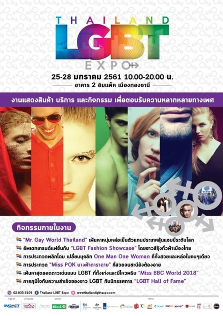 กลุ่ม LGBT พร้อมแล้ว จัดงานใหญ่ประกาศศักดา “Thailand LGBT Expo”