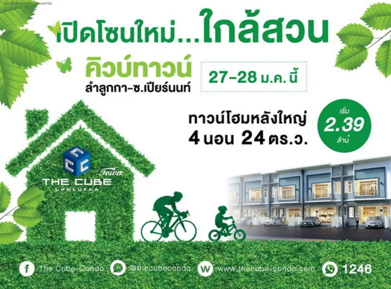 เดอะคิวบ์ ทาวน์ ลำลูกกา (The Cube Town La...