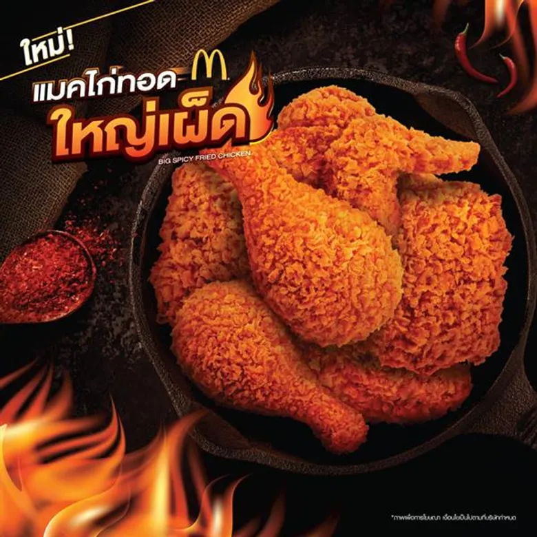 ท้าให้ลอง 'แมคไก่ทอดใหญ่เผ็ด’ จัดจ้านถึงใจ ใหญ่เต็มคำ