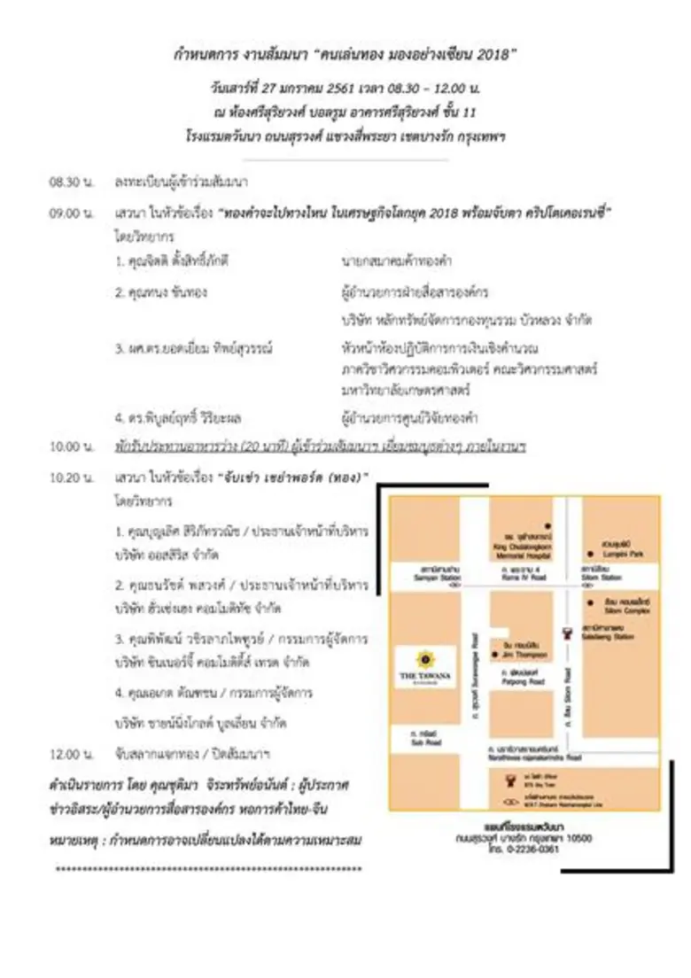 งานสัมมนา "คนเล่นทอง มองอย่างเซียน 2018" เสาร์ที่ 27 ม.ค. 61 @โรงแรมตวันนา