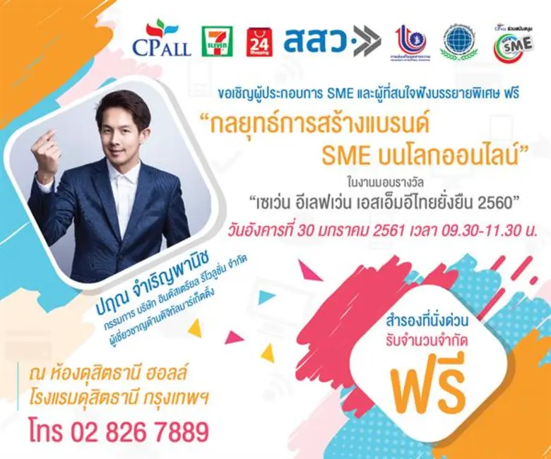 บริษัท ซีพี ออลล์ จำกัด (มหาชน) ร่วมกับกร...
