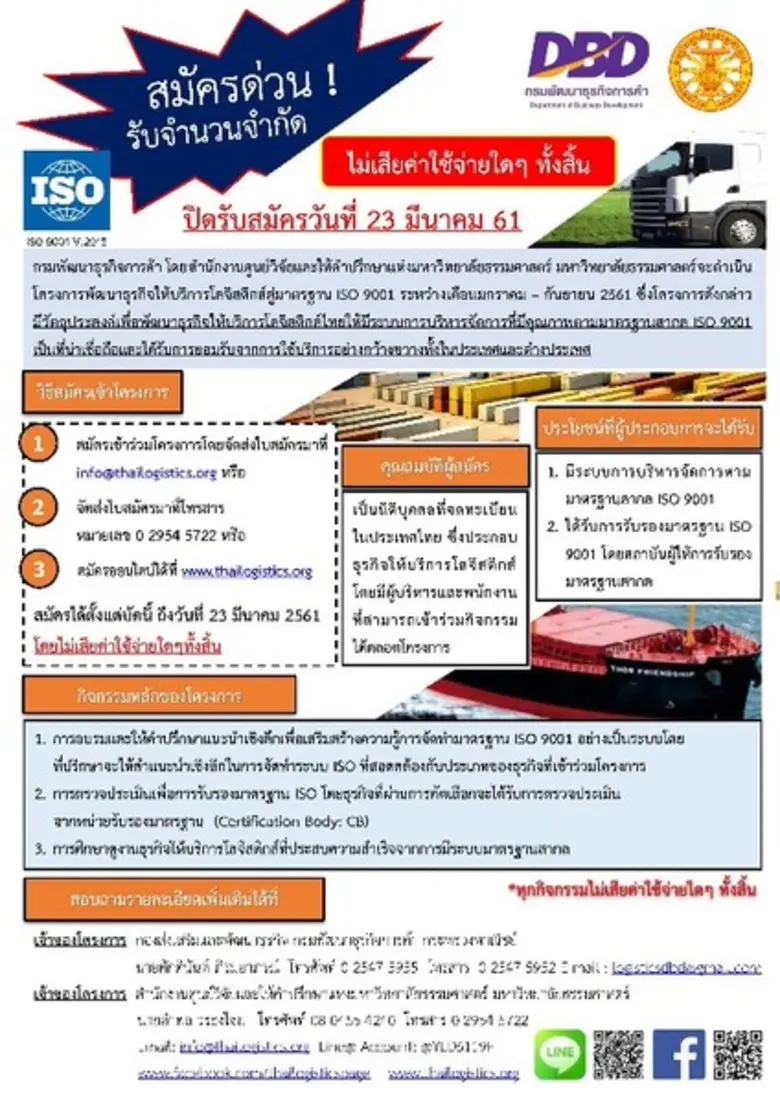 ขอเชิญผู้ประกอบธุรกิจให้บริการโลจิสติกส์ ...