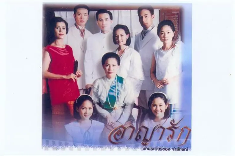 นับว่าเป็นอีกหนึ่งละคร ที่แฟนๆสุดแสนจะคิด...