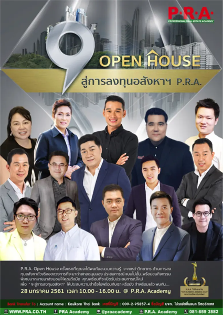 เรื่องอสังหาฯ ต้องยกให้ "พีอาร์เอ อะคาเดม...