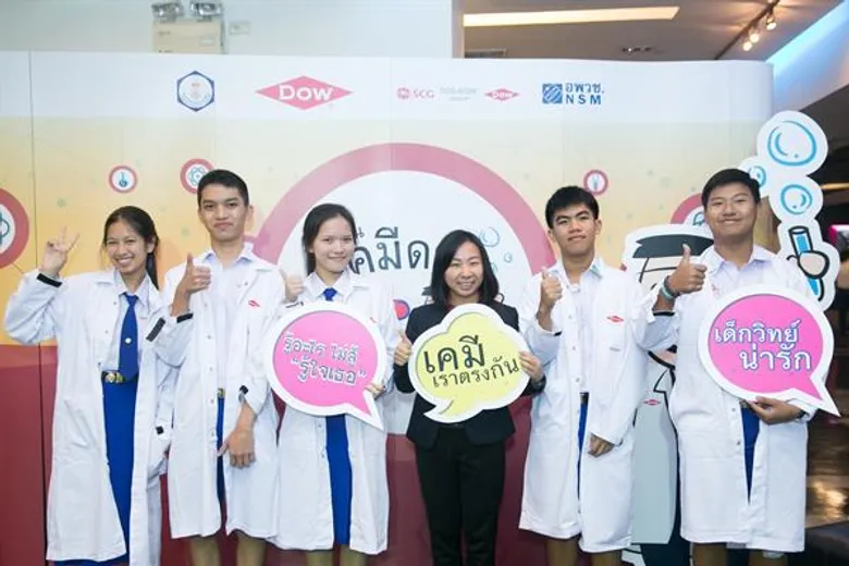 ดาว ประเทศไทย ผลักดัน DOW-CST AWARD ยกระดับการเรียนการสอนวิทยาศาสตร์ไทย เตรียมความพร้อมสู่ยุคไทยแลนด์ 4.0