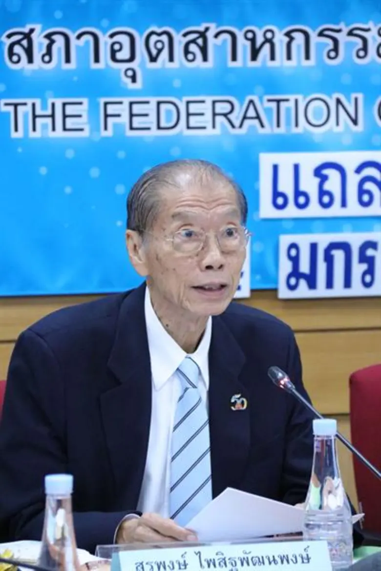 นายสุรพงษ์ ไพสิฐพัฒนพงษ์ รองประธานและโฆษก...