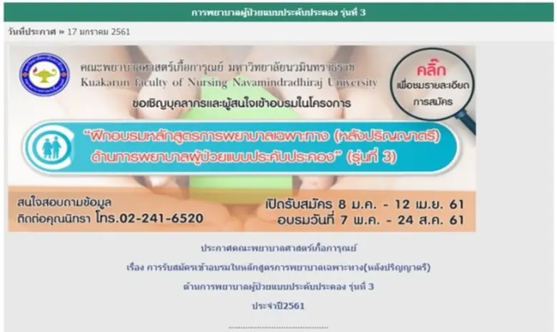 โครงการการฝึกอบรมหลักสูตรการพยาบาลเฉพาะทา...