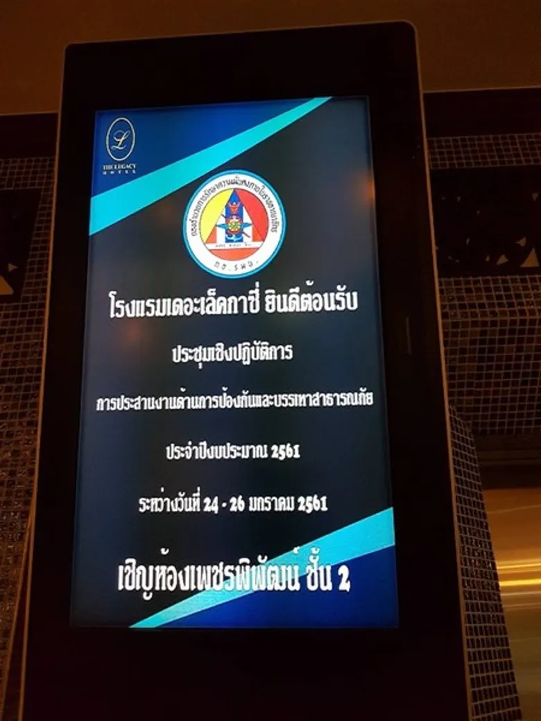 กอ.รมน.จังหวัด ช.บ. ร่วม "ประชุมเชิงปฏิบัติการ การประสานงานด้านการป้องกันและบรรเทาสาธารณภัย ประจำปี 2561" ณ โรงแรม เดอะเล็คกาซี่ จ.นนทบุรี