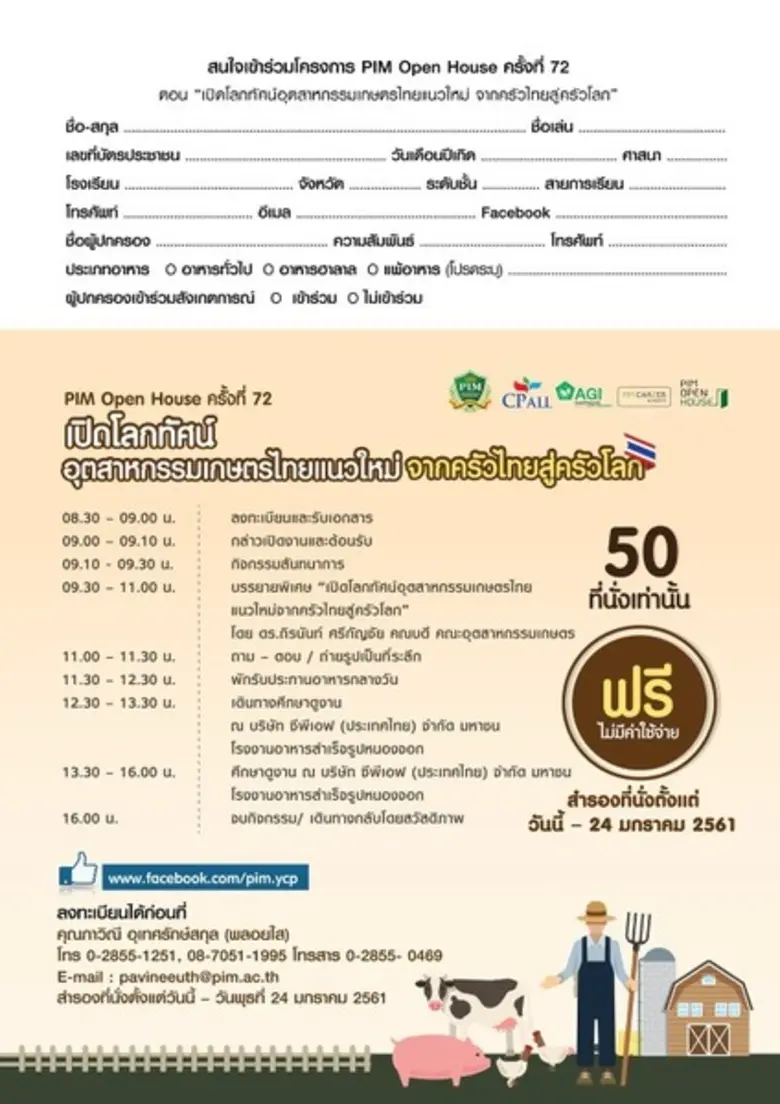มาเลย!! รับสมัครนักเรียนมัธยมปลายที่รักด้...