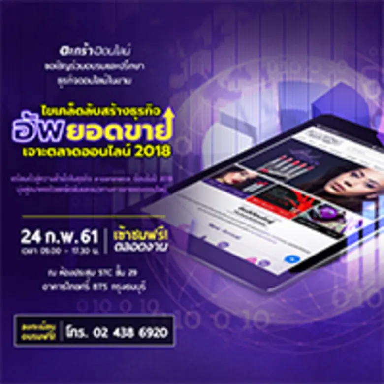 เตรียมตัวสู่ความสำเร็จในธุรกิจ e commerce ต้อนรับปี...