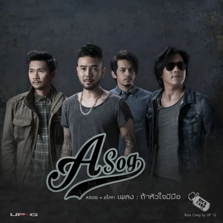 หลังจาก Project Rockcamp by UP-G ได้เปิดต...