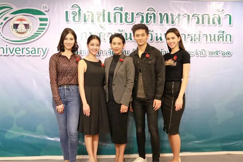 นักแสดงช่อง 3 ร่วมงานแถลงข่าว “วันทหารผ่านศึก” และร่วมรำลึกวีรชนทหารกล้า ในโอกาสครบรอบ 70 ปี