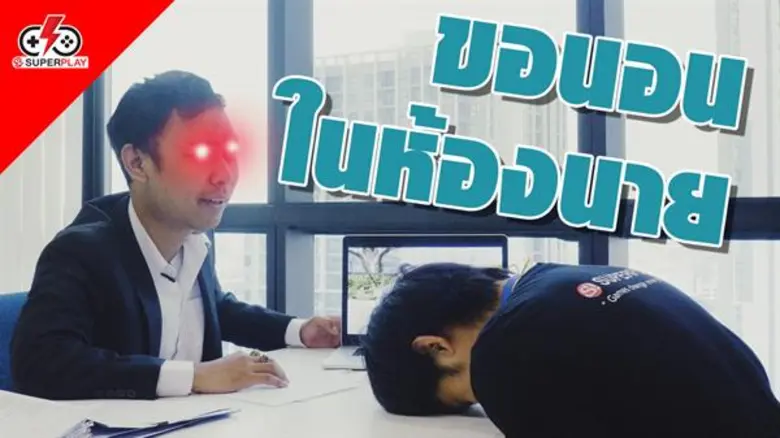 เชื่อว่าทุกคนอาจจะเคยเจอปัญหาง่วงสุดๆในเว...