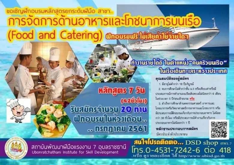 สถาบันพัฒนาฝีมือแรงงาน 7 อุบลราชธานี เปิด...