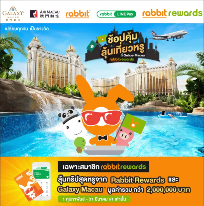 เปลี่ยนทุกวันเป็นรางวัลกับ Rabbit Rewards...