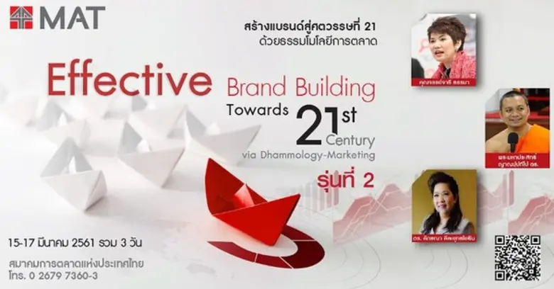 อีกครั้งกับหลักสูตรสร้างแบรนด์สู่ศตวรรษที...