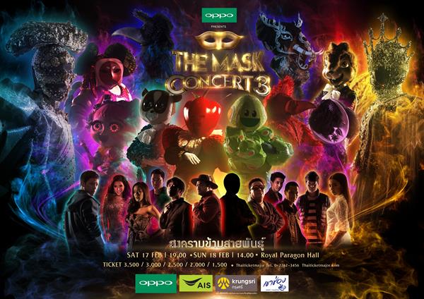 พร้อมระเบิดความมันส์กันแล้วกับคอนเสิร์ตยิ...