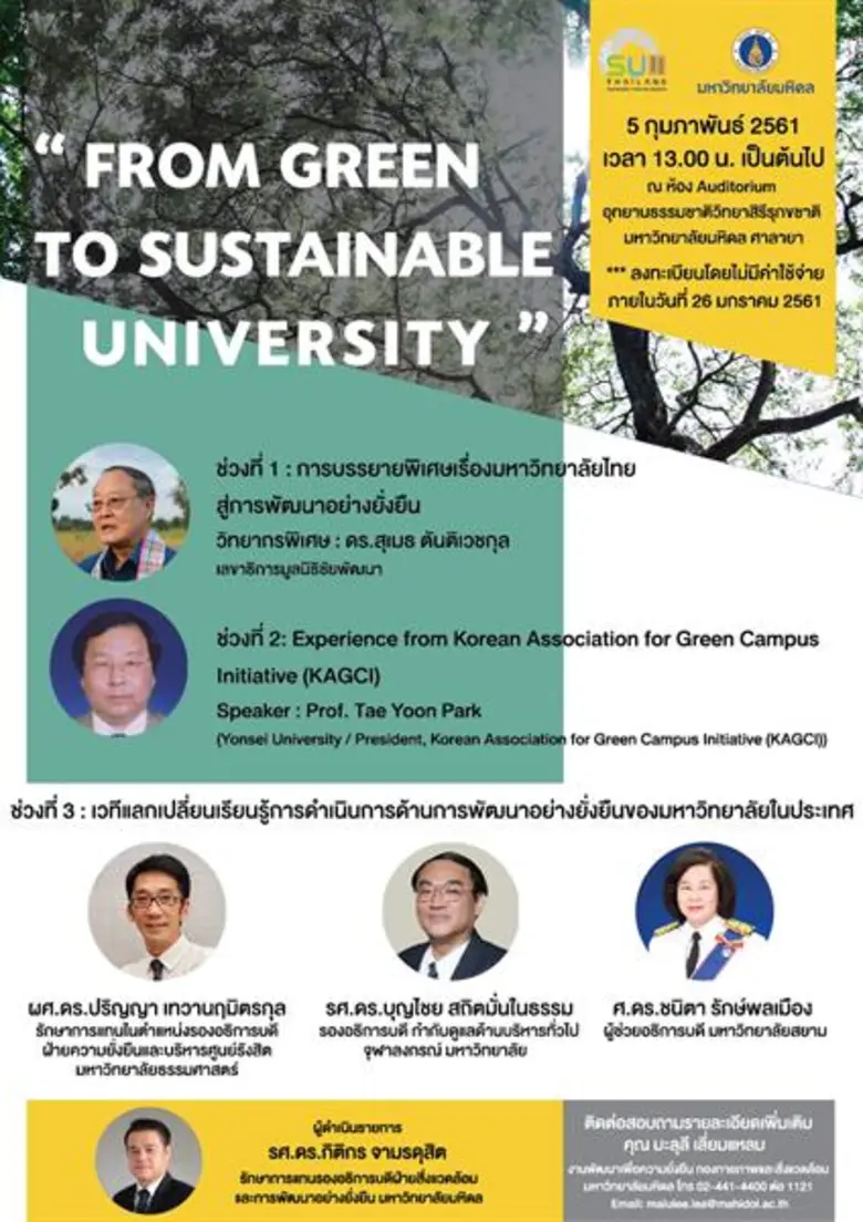 มหาวิทยาลัยมหิดล ขอเชิญร่วมงาน "From Gree...