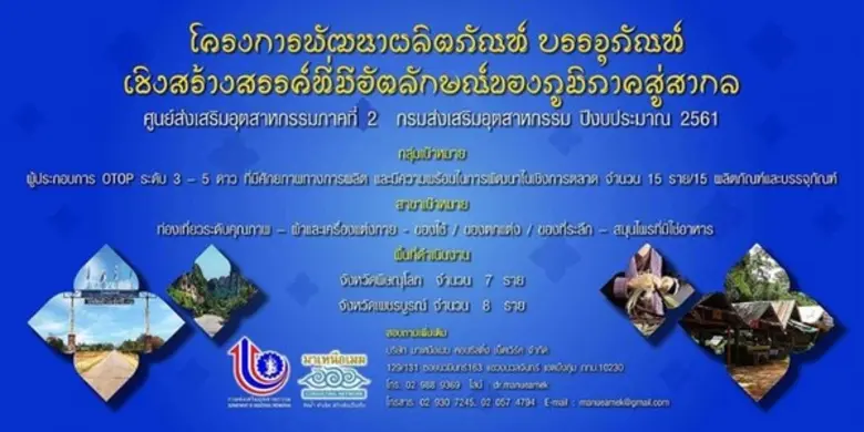 ฟรี...สมัครเข้าร่วมโครงการพัฒนาผลิตภัณฑ์ ...