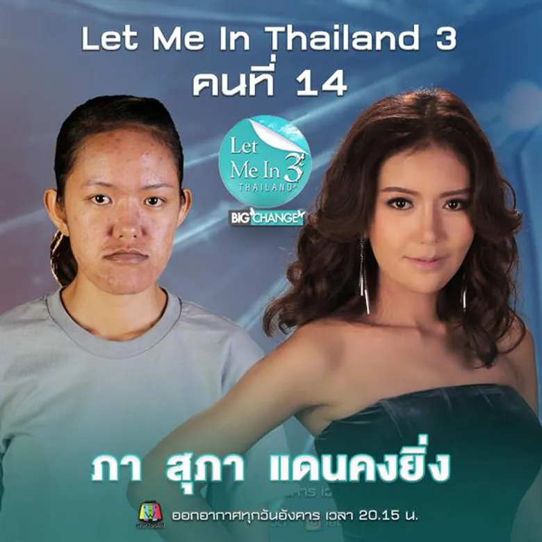 “ภา สุภา” Let Me In Thailand ซีซั่น 3 คนที่ 14 จาก คุณครู “หน้าปรุ” มาเป็น “ครูหน้าใส”