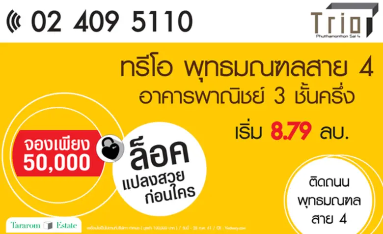 ธารารมณ์เอสเตท จัดโปรโมชั่นพิเศษรับตรุษจีน