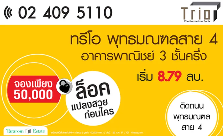 ธารารมณ์เอสเตท จัดโปรโมชั่นพิเศษรับตรุษจีน