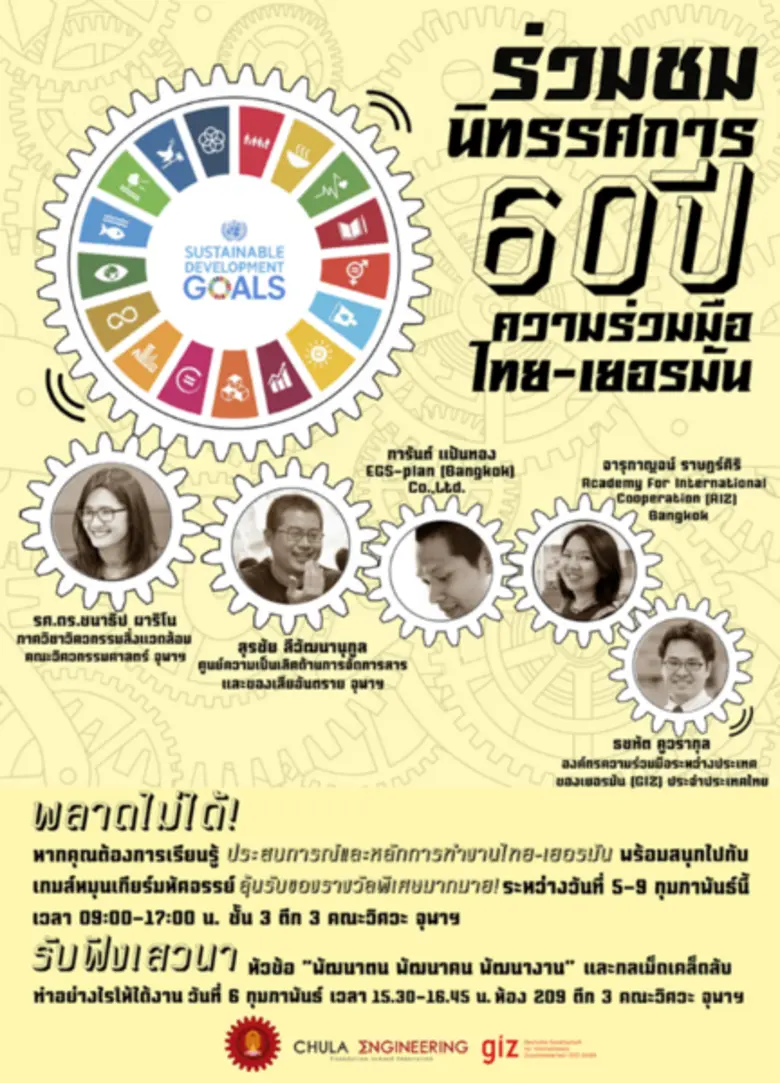 GIZ ร่วมกับภาควิชาวิศวกรรมสิ่งแวดล้อม คณะ...