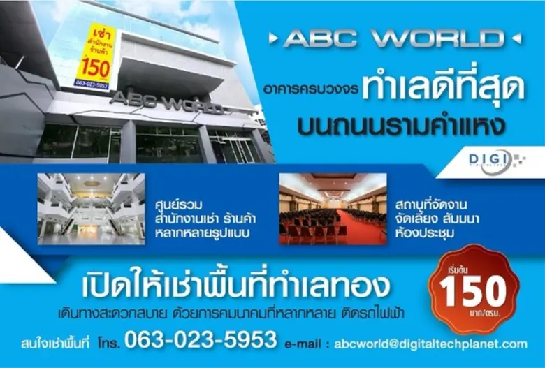 "ดิจิตอลเทค แพลนเน็ต" หรือ "DIGI" เปิดแผนการลงทุนกา...