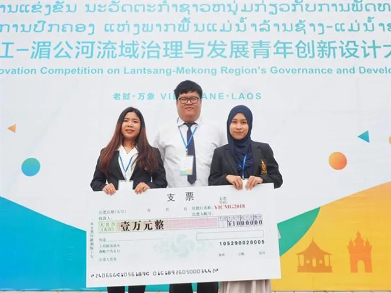 ม.อ.ตรัง คว้า 2 รางวัล จากการแข่งขันออกแบบโครงการแก้ไขปัญหาน้ำในพื้นที่ลุ่มน้ำโขงระดับเยาวชน YICMG2018