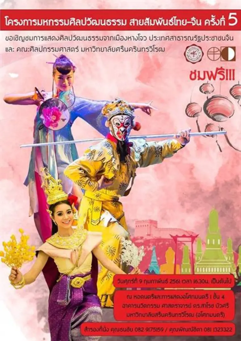 คณะศิลปกรรมศาสตร์ มหาวิทยาลัยศรีนครินทรวิ...