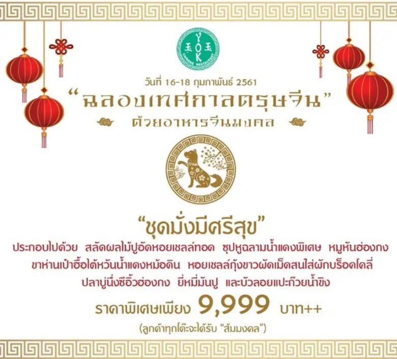 ตรุษจีนปีนี้ ขอเชิญชวนทุกท่านมาร่วมเฉลิมฉ...