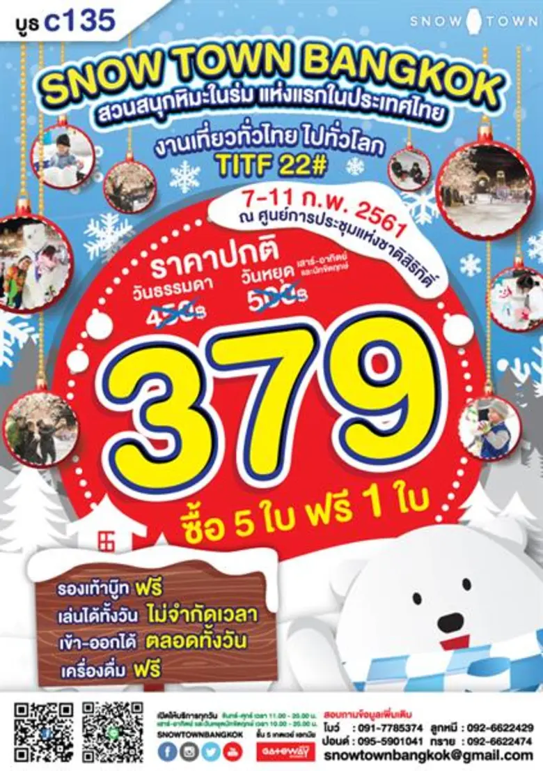 โปรโมชั่นพิเศษจากสโนว์ทาวน์ ร่วมกับ ไดโนเสาร์ธีมพาร์ค ในการออกบูธโปรโมชั่น ณ งานเที่ยวทั่วไทยไปทั่วโลก ระหว่างวันที่ 7 -  11 ก.พ.61