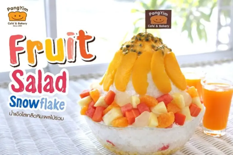 ปังยิ้ม คาเฟ่แอนด์เบเกอรี่ โดย อ.มัลลิการ...