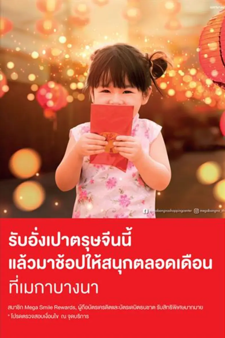 เมกาบางนา ศูนย์การค้าสำหรับทุกคนในครอบครั...