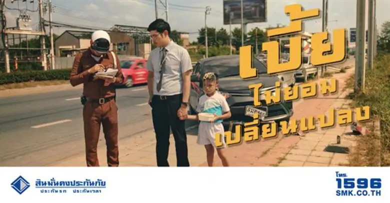 บริษัท สินมั่นคงประกันภัย จำกัด (มหาชน) ผ...