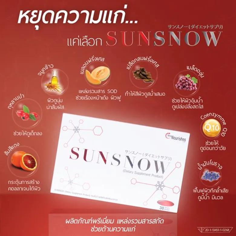 Sun Snow ฟื้นฟูผิวสวยกระจ่างใส ไม่แคร์แดด คืนความอ่อนเยาว์ให้ผิวด้วยสุดยอดสารสกัดระดับโลก