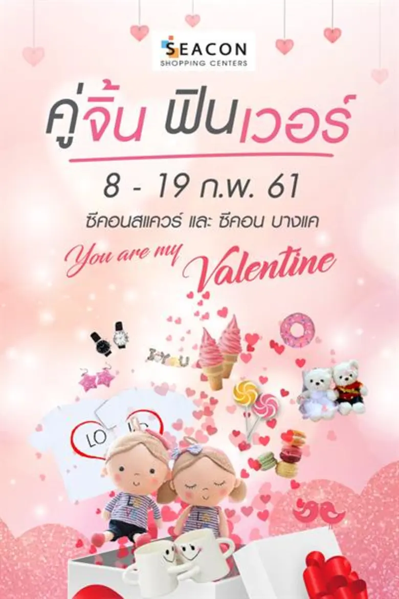 ซีคอนสแควร์ และ ซีคอน บางแค ต้อนรับวันวาเ...
