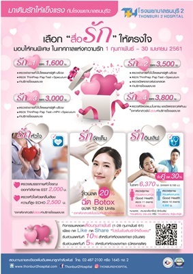 ต้อนรับเดือนแห่งความรักมาเลือก " สื่อรัก ...