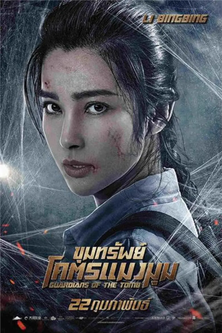 เรียกได้ว่าเป็นภาพยนตร์แอคชั่น-ผจญภัย-แฟน...