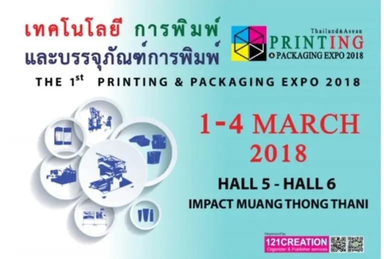 บริษัท วันทูวัน ครีเอชั่น จำกัด เชิญชวนร่วม งานแสดงสินค้า 3 งานใหญ่ ไว้ในที่เดียว