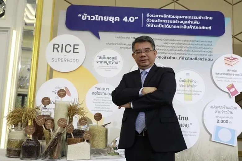 โครงการรางวัล “ข้าว...ก้าวใหม่: RICE PLUS AWARD 2018” ชิงถ้วยพระราชทาน สมเด็จพระเทพรัตนราชสุดาฯ สยามบรมราชกุมารี