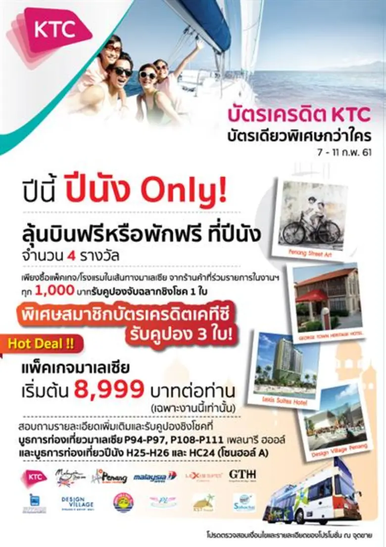 มาเลเซียเปิดบูธ "ปีนี้ปีนัง" ในงานเที่ยวท...