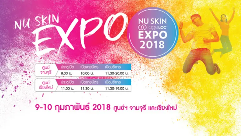 บริษัท นู สกิน เอ็นเตอร์ไพร์ส (ประเทศไทย)...