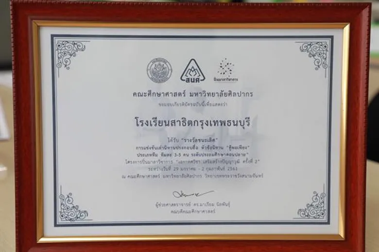 นร.ป.4 สาธิตกรุงเทพธนบุรี เจ๋ง! คว้าแชมป์ เล่านิทานประกอบสื่อ