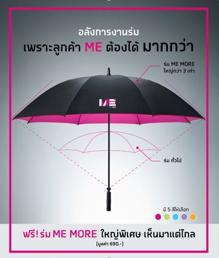 ME by TMB จัดโปรโมชั่นพิเศษ ให้ลูกค้าได้อ...