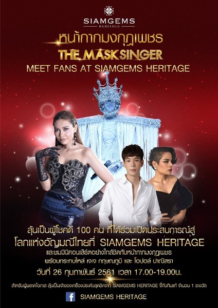 สัมผัสประสบการณ์เรียนรู้เกี่ยวกับอัญมณีไท...