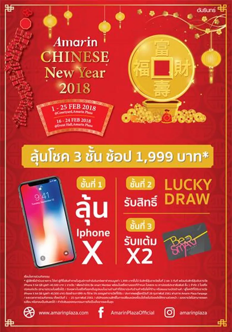 “อัมรินทร์ พลาซ่า” ชวนช้อป-ชิม-อิ่มบุญ-ลุ้นโชคเสริมดวงความเฮงรับตรุษจีนปีจอตั้งแต่วันนี้ – 25 กุมภาพันธ์ 2561 ณ ศูนย์การค้าอัมรินทร์ พลาซ่า