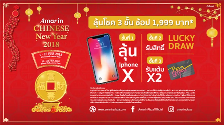 “อัมรินทร์ พลาซ่า” ชวนช้อป-ชิม-อิ่มบุญ-ลุ้นโชคเสริมดวงความเฮงรับตรุษจีนปีจอตั้งแต่วันนี้ – 25 กุมภาพันธ์ 2561 ณ ศูนย์การค้าอัมรินทร์ พลาซ่า