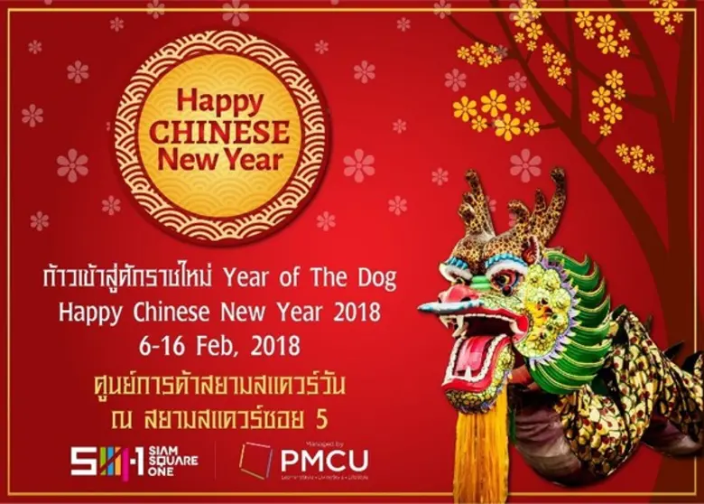 ศูนย์การค้าสยามสแควร์ ขอเชิญชวนให้มาฉลองย...